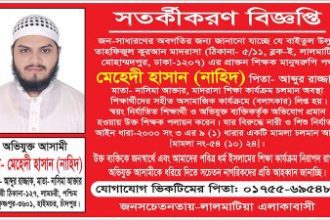 এলাকাবাসীর বিতরণ করা লিফলেট