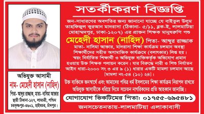 এলাকাবাসীর বিতরণ করা লিফলেট